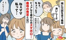 義実家での食事中、おいしそうに食べる娘に義母が冗談をポロリ「ひどい…」娘を傷つけた義母の発言とは