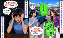駐車場で横から突っ込まれ衝突→「何してくれてんの！」え？私悪くないのに…1カ月後、頭を抱えたワケ