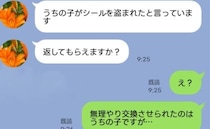 ママ友「うちの子がシールを盗まれたと言っています」泣いて帰った小1娘→話が食い違うLINEにあ然