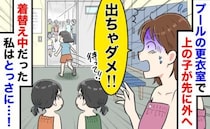 「待って、服着てない！」プール更衣室で6歳娘が出口へ猛ダッシュ！動けない母の「とっさの行動」とは