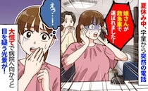 夏休み中、学童から突然電話「娘さんが救急車で運ばれました！」→慌てて病院へ向かうとまさかの光景が