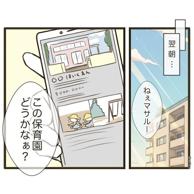 自己中クズ夫に天罰を!/みぃ子