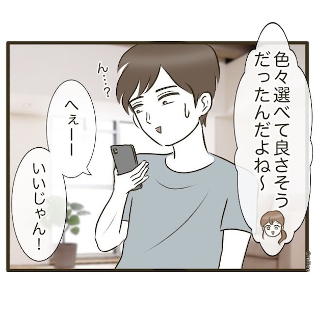 自己中クズ夫に天罰を!/みぃ子
