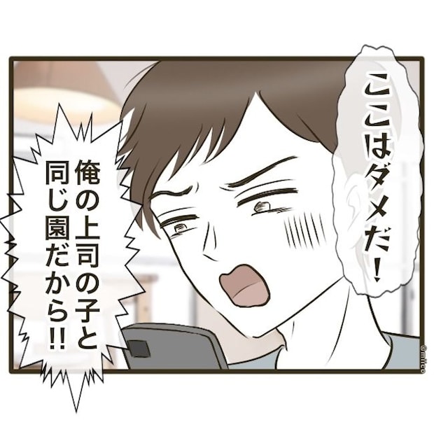 自己中クズ夫に天罰を!/みぃ子