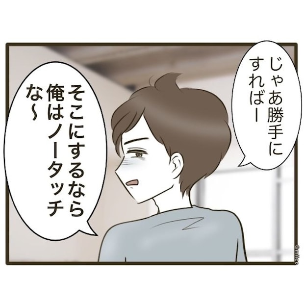 自己中クズ夫に天罰を!/みぃ子
