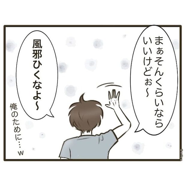 自己中クズ夫に天罰を!/みぃ子