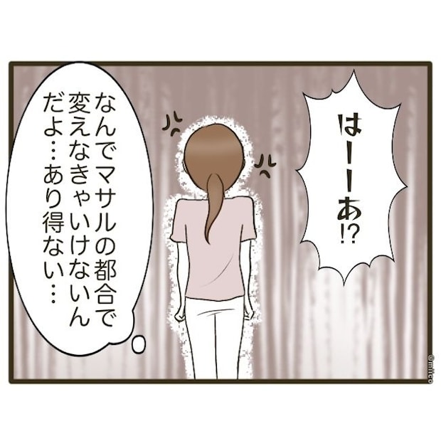 自己中クズ夫に天罰を!/みぃ子