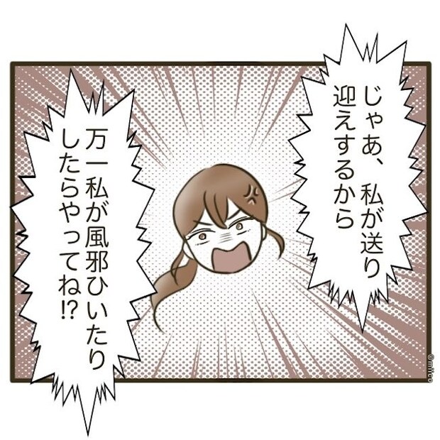 自己中クズ夫に天罰を!/みぃ子