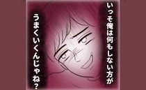 「俺は何もしない」やさしかった夫が自己中夫に変貌！？妻里帰り中、夫に何が！？