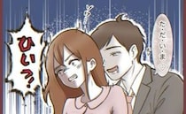 夫「た・だ・い・ま♡」妻「ひいっ！」妻の背後から…！酔っ払い夫の信じられない行動とは…