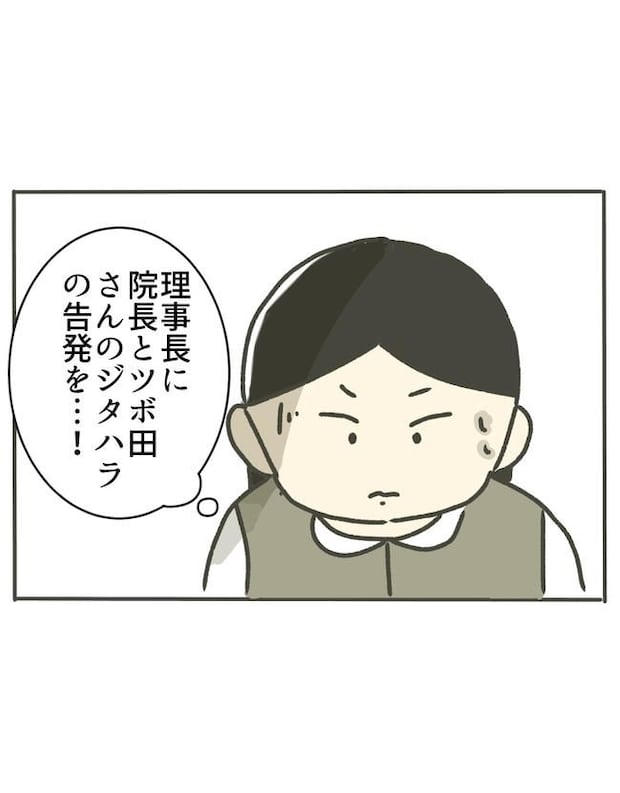 時短勤務ハラスメント／こっしー