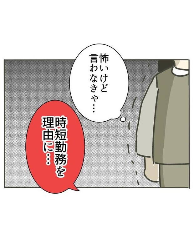 時短勤務ハラスメント／こっしー