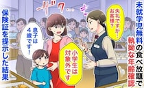 「小学生は対象外です」4歳誕生日、未就学児無料の食べ放題で執拗な年齢確認→え…？保険証を見せると