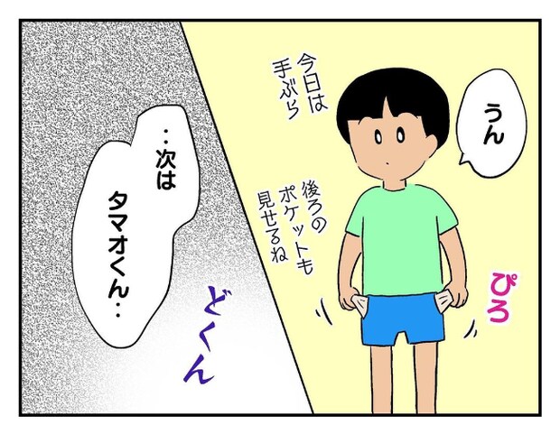 私があの子を出禁5-8