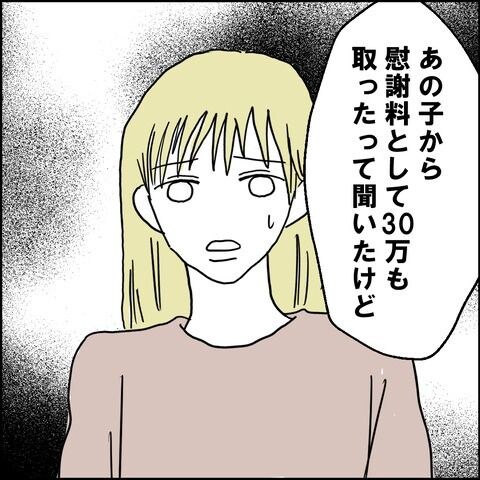 不倫の慰謝料30万円！？／紙屋束実