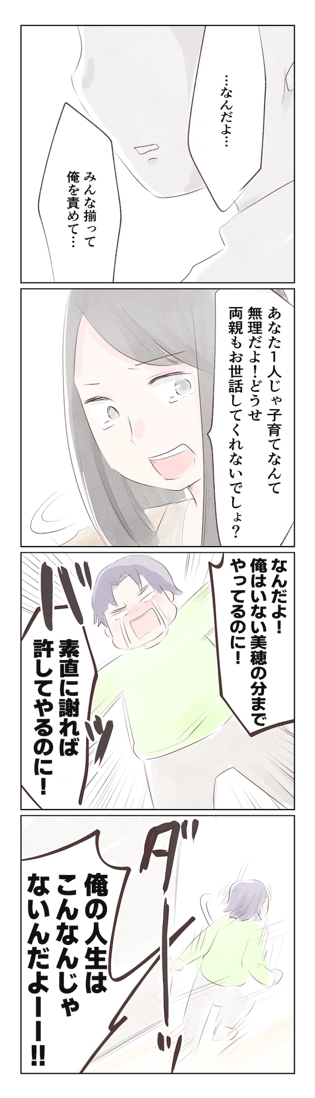 離婚か再構築か20-5