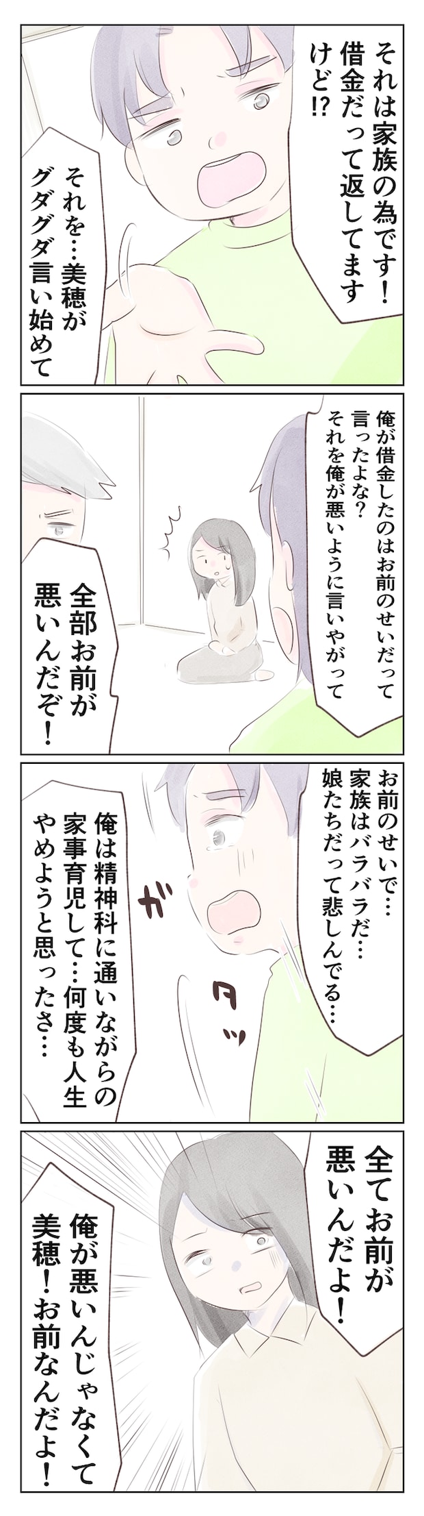 離婚か再構築か20-3