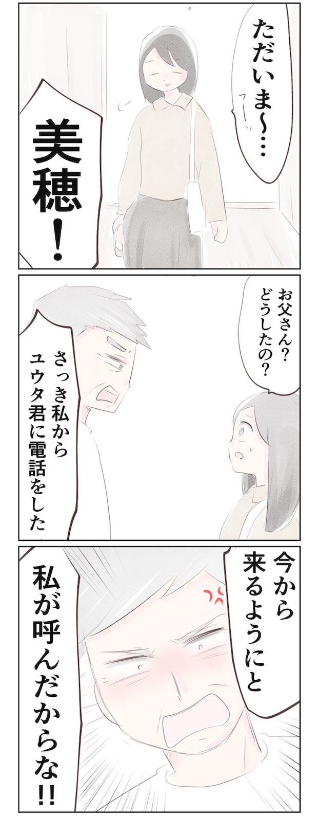 離婚か再構築か20-1