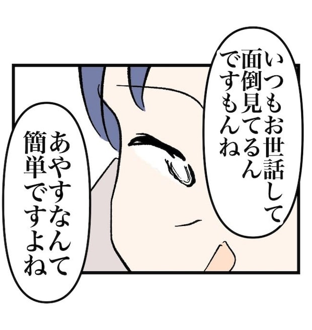 瞬間湯沸かし器夫/ますまゆ