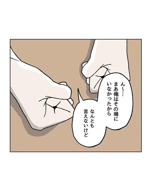 私の正義は無自覚ハラスメント/ミント