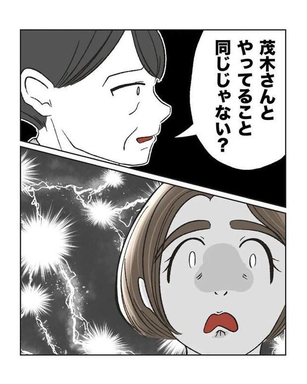 私の正義は無自覚ハラスメント/ミント