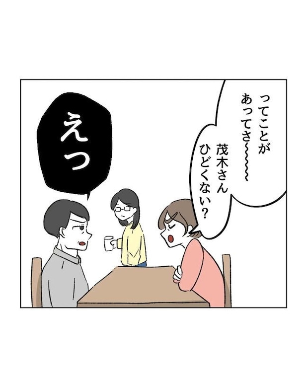 私の正義は無自覚ハラスメント/ミント