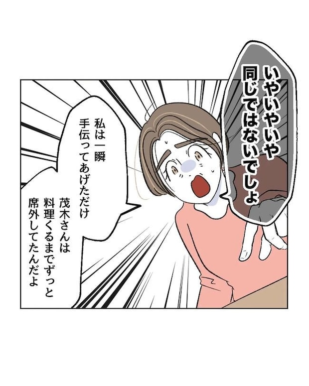 私の正義は無自覚ハラスメント/ミント