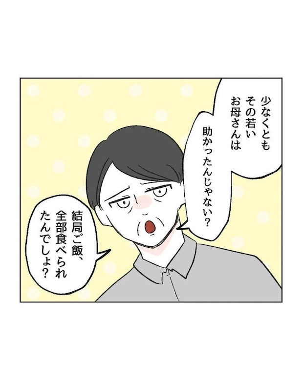 私の正義は無自覚ハラスメント/ミント