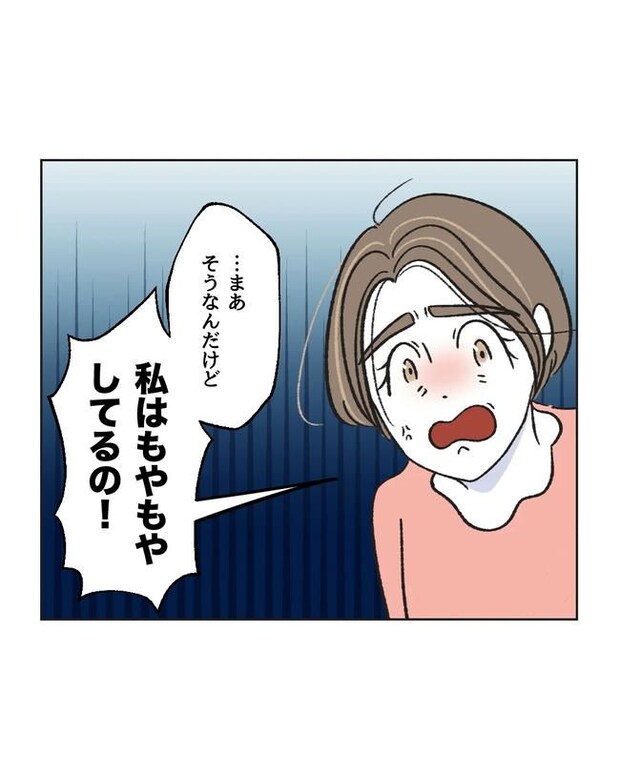 私の正義は無自覚ハラスメント/ミント