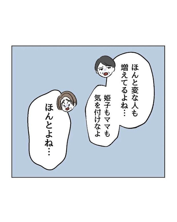私の正義は無自覚ハラスメント/ミント