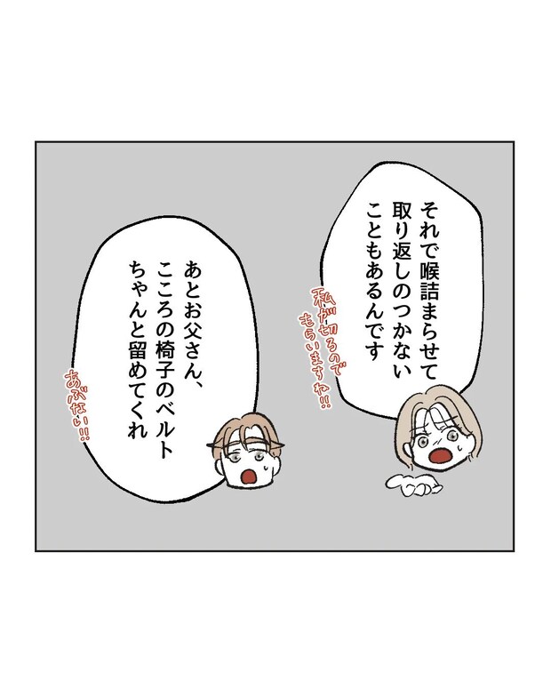 俺は気配り上手パパ／ミント