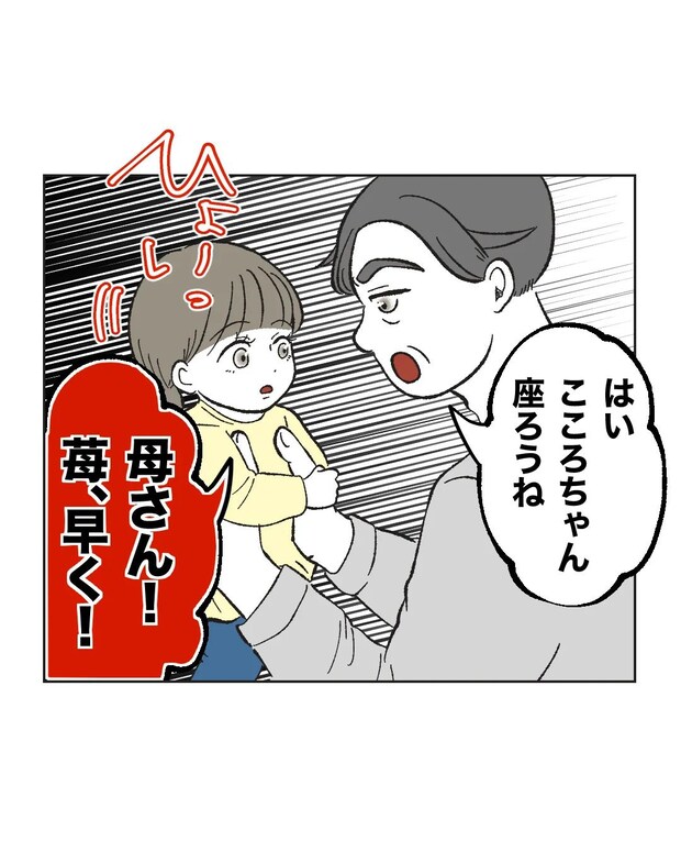 俺は気配り上手パパ／ミント