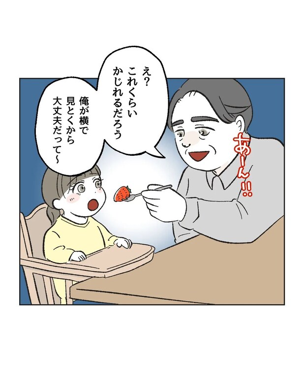 俺は気配り上手パパ／ミント