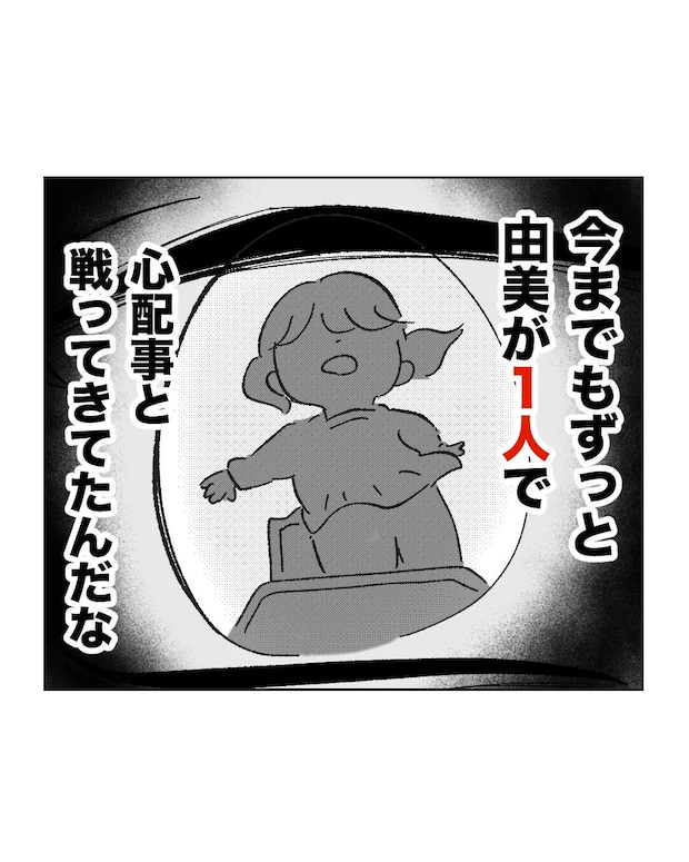 俺は気配り上手パパ/ミント