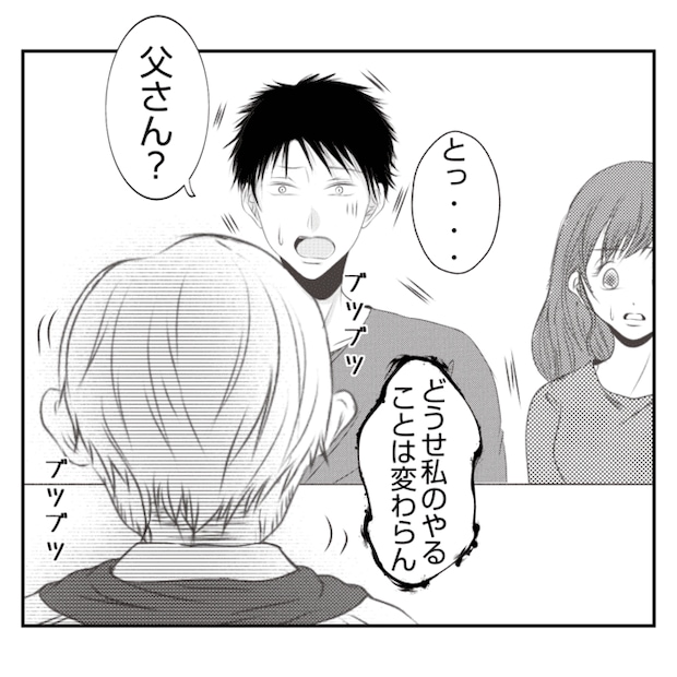 何もしない出戻り義姉がしんどい!!32-25