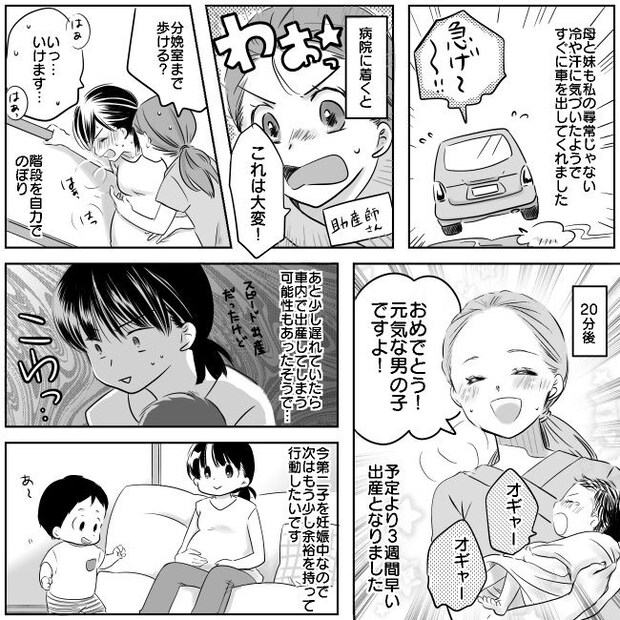 「お願い!早く連れてって!」危うく車内で出産になりかけた!?ドタバタ出産体験談