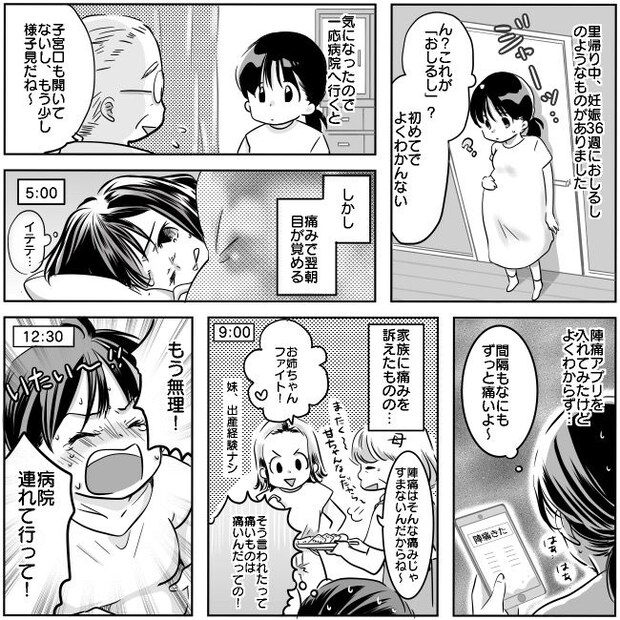 「お願い!早く連れてって!」危うく車内で出産になりかけた!?ドタバタ出産体験談