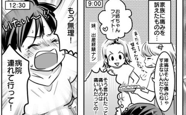 実母「陣痛はそんな痛みじゃないの」しかし限界が!⇒病院到着後、私を見た助産師さんの驚きの行動とは
