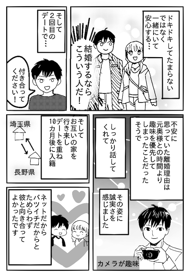 もうすぐ37歳。そんな私が出会ったのは、32歳バツイチ男性。不安もある中…デートをしてみたら!?