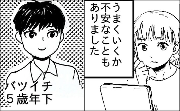 もうすぐ37歳。そんな私が出会ったのは、32歳バツイチ男性。不安もある中…デートをしてみたら!?