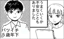 もうすぐ37歳。そんな私が出会ったのは、32歳バツイチ男性。不安もある中…デートをしてみたら！？