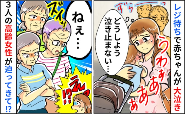 「どうしよう…!」会計の列で大泣きする息子に困っていた私→すると高齢女性3人が近づいてきて…!?