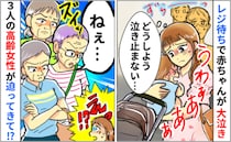 「どうしよう…！」会計の列で大泣きする息子に困っていた私→すると高齢女性3人が近づいてきて…！？