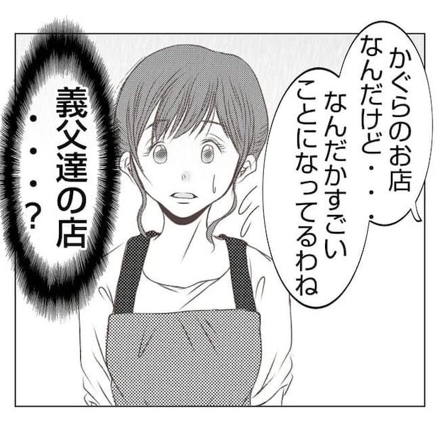 何もしない出戻り義姉がしんどい！！34-8