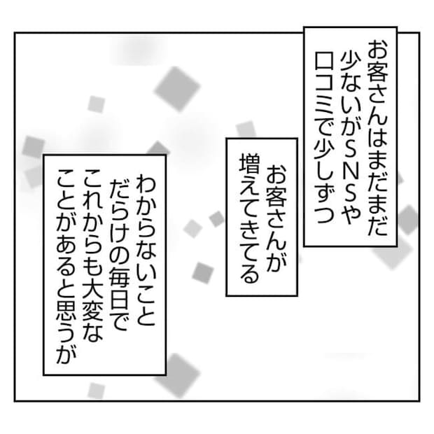 何もしない出戻り義姉がしんどい！！34-4