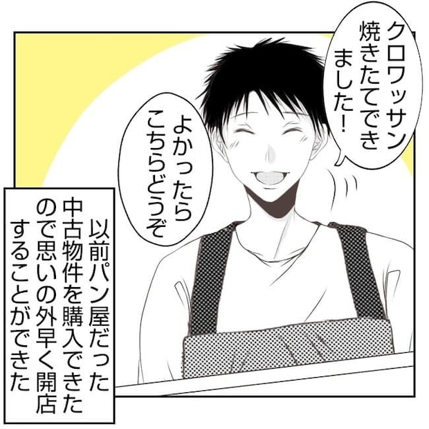 何もしない出戻り義姉がしんどい！！34-3