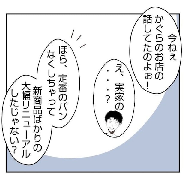 何もしない出戻り義姉がしんどい！！34-10