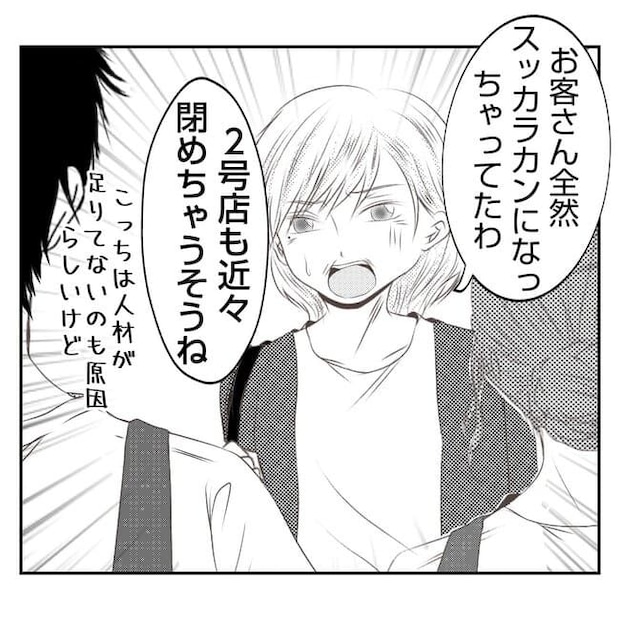 何もしない出戻り義姉がしんどい！！34-12