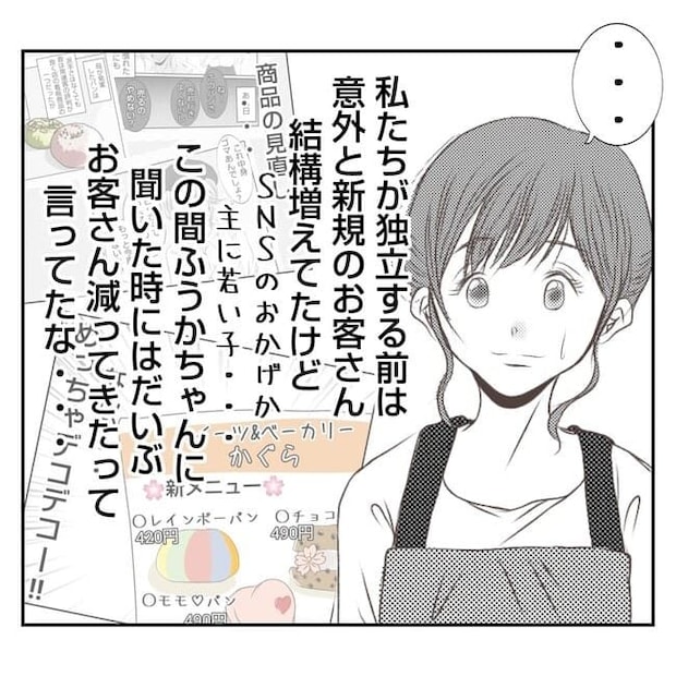 何もしない出戻り義姉がしんどい！！34-11