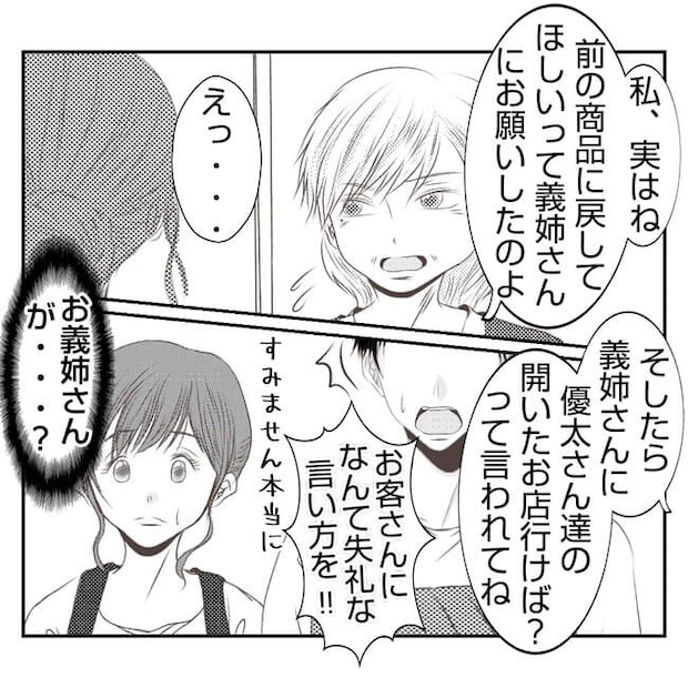 何もしない出戻り義姉がしんどい！！34-14